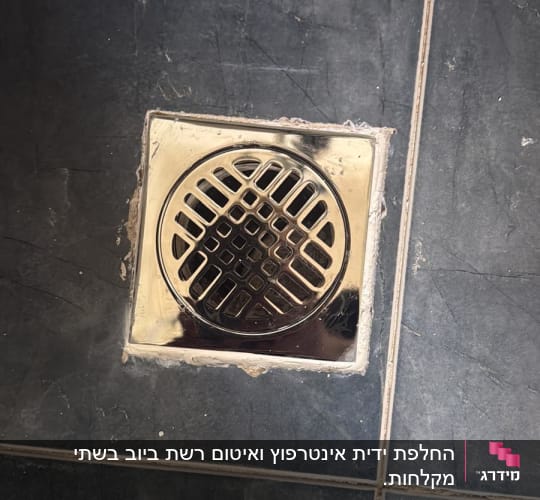 רצפת אריחים עם ניקוז מתכת